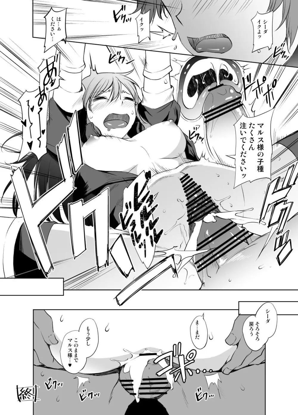 シーダ様まんが Page.6