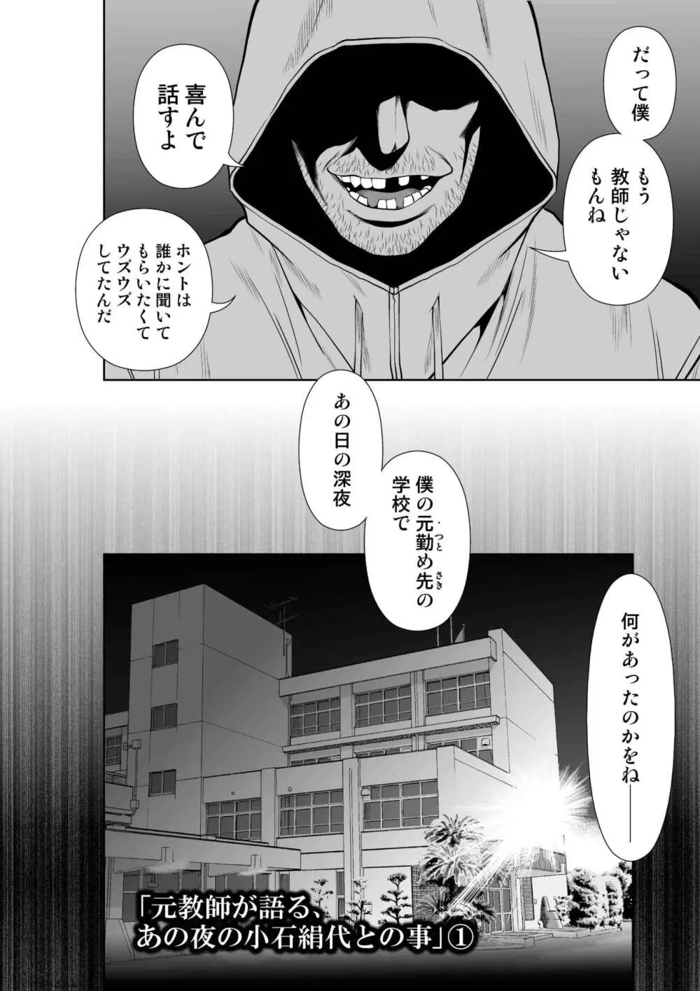 『地上100階』73話特別版番外編「絹代その後①」 Page.2