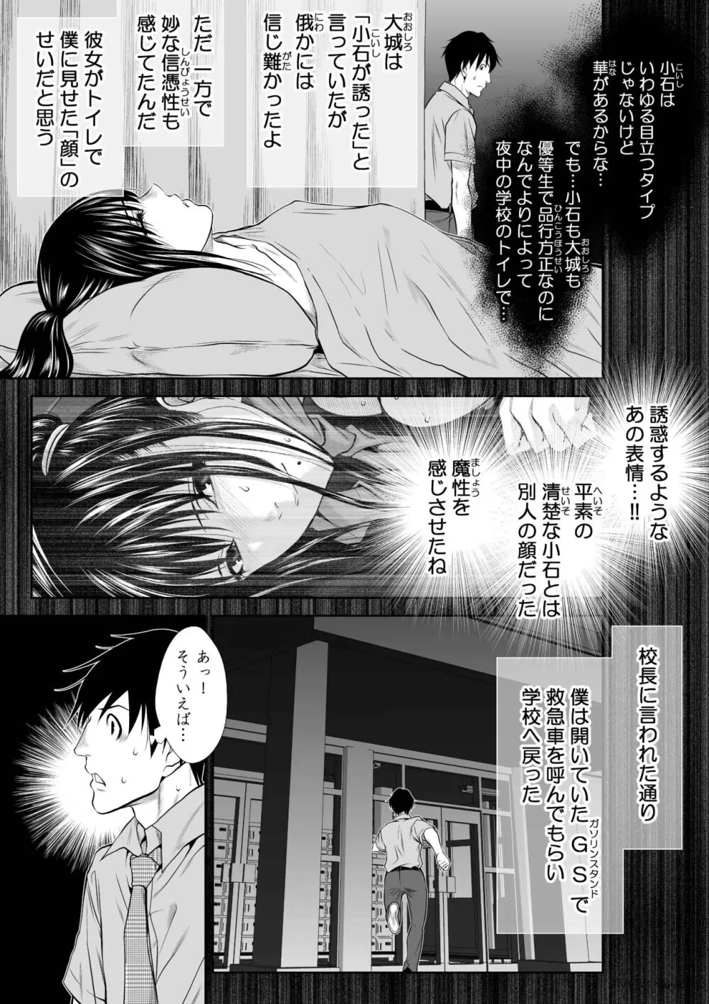 『地上100階』73話特別版番外編「絹代その後①」 Page.28