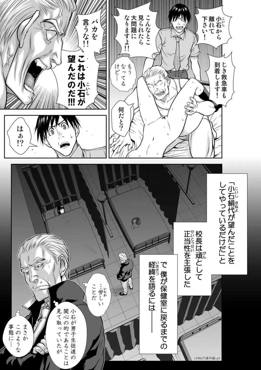 『地上100階』 特別版 番外編「絹代その後2」 Page.3