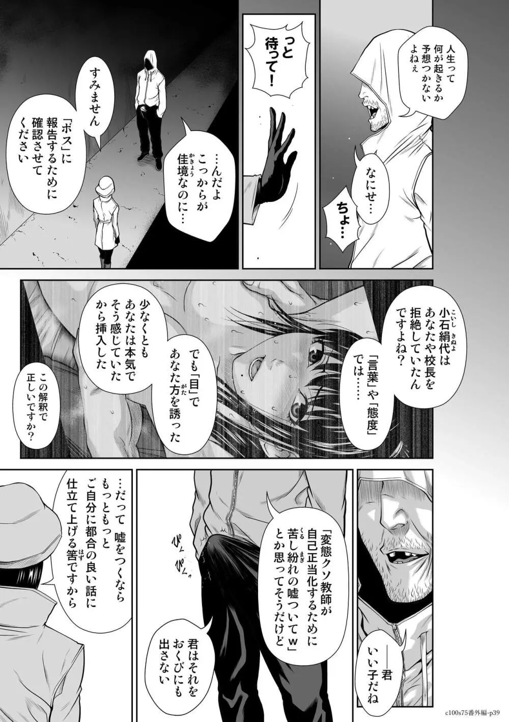 『地上100階』 特別版 番外編「絹代その後2」 Page.39