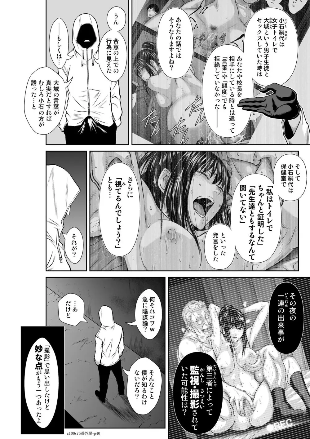 『地上100階』 特別版 番外編「絹代その後2」 Page.40