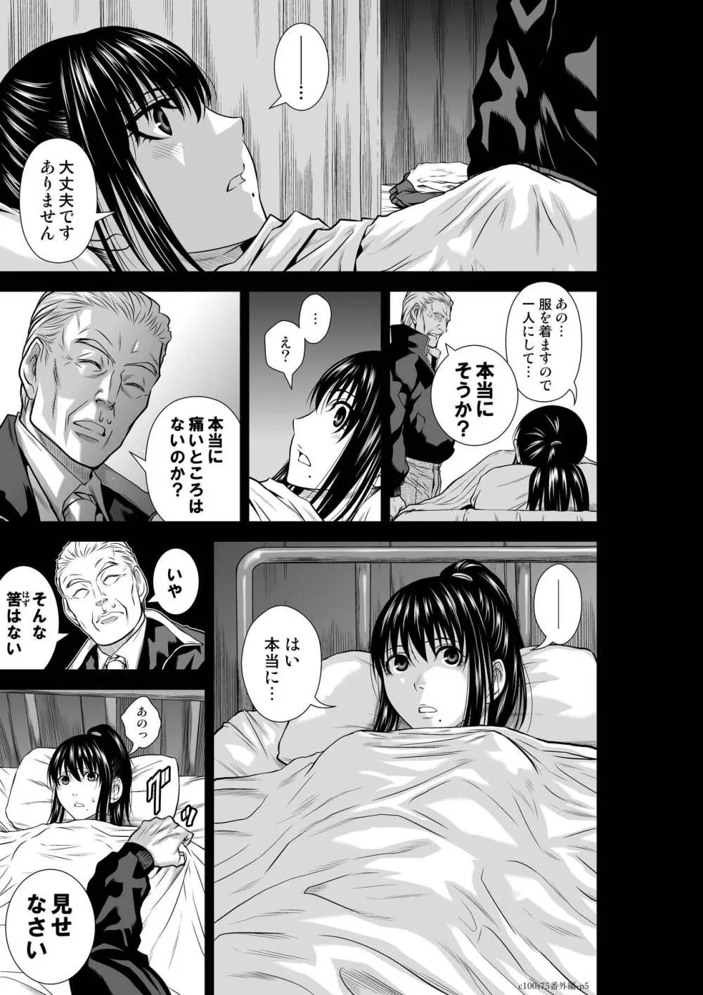 『地上100階』 特別版 番外編「絹代その後2」 Page.5