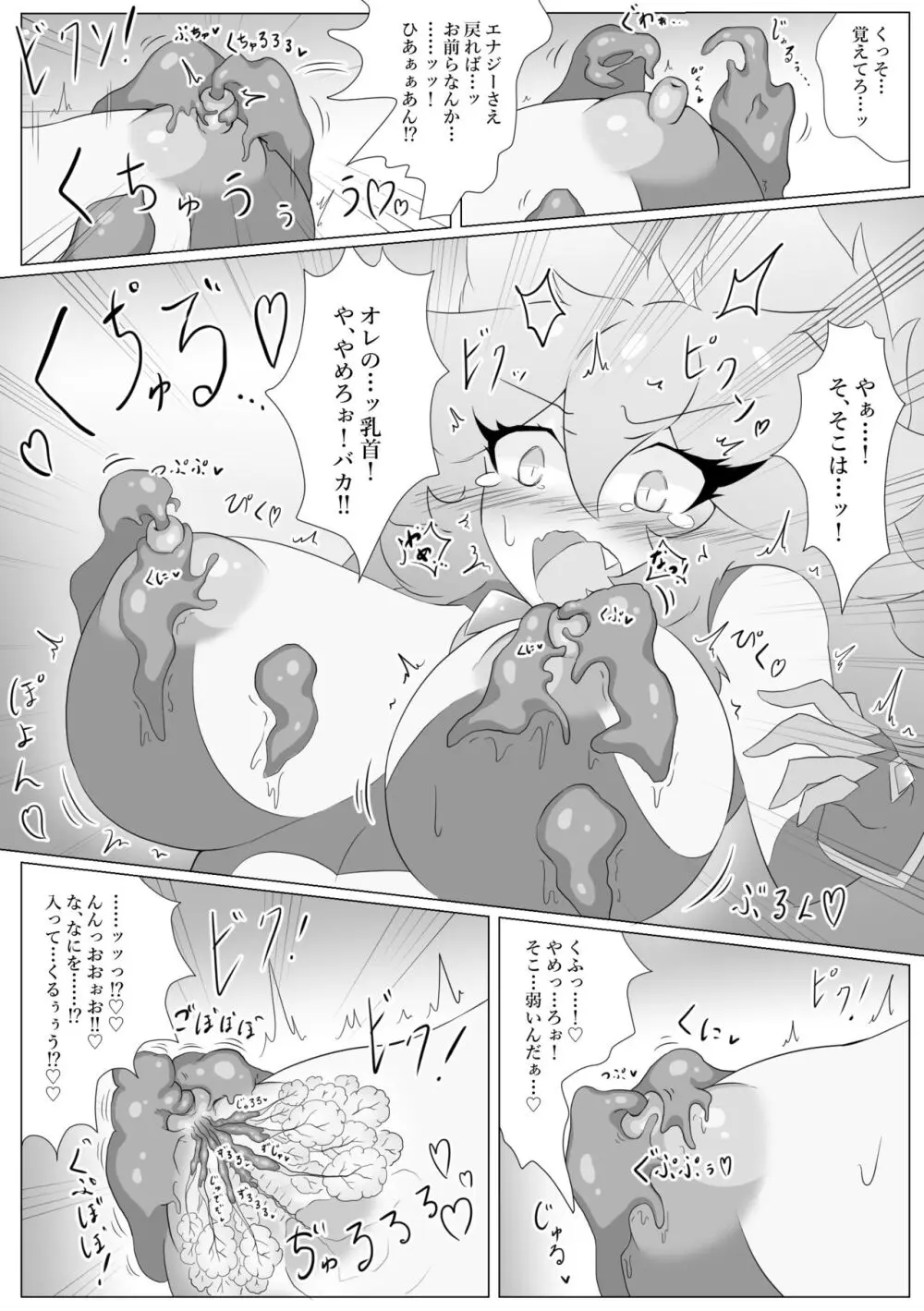 ジュエルヒロインズ敗北ファイル 〜カリン vs クリムゾン〜 Page.11