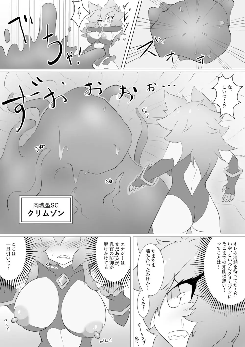 ジュエルヒロインズ敗北ファイル 〜カリン vs クリムゾン〜 Page.6