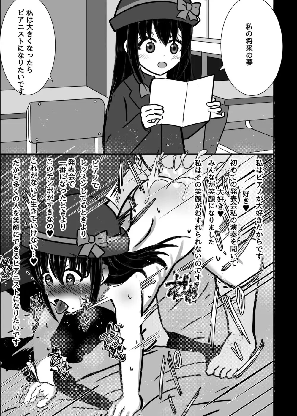 催眠術って何ですか？ Page.13