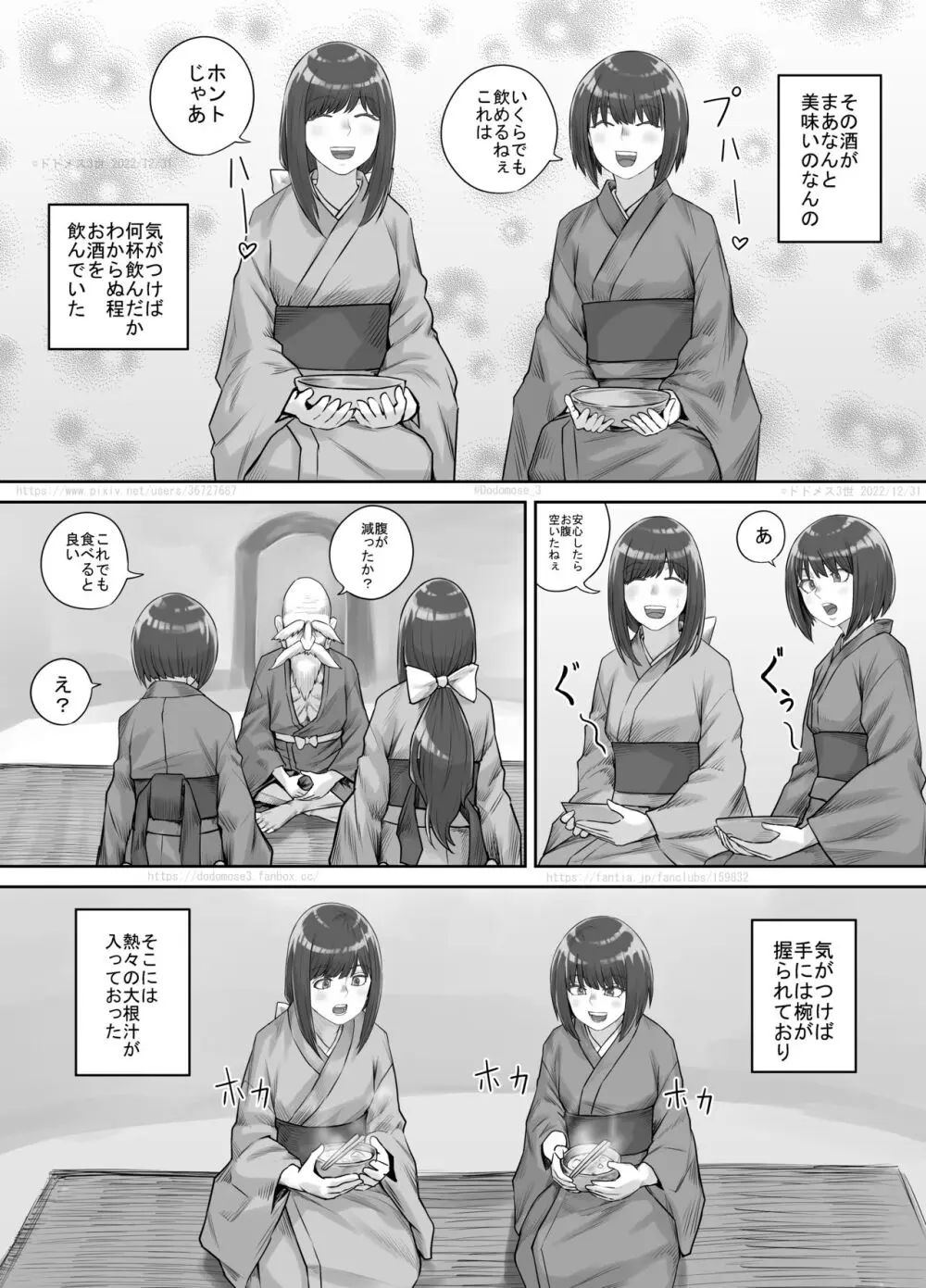 師走の神様 Page.6