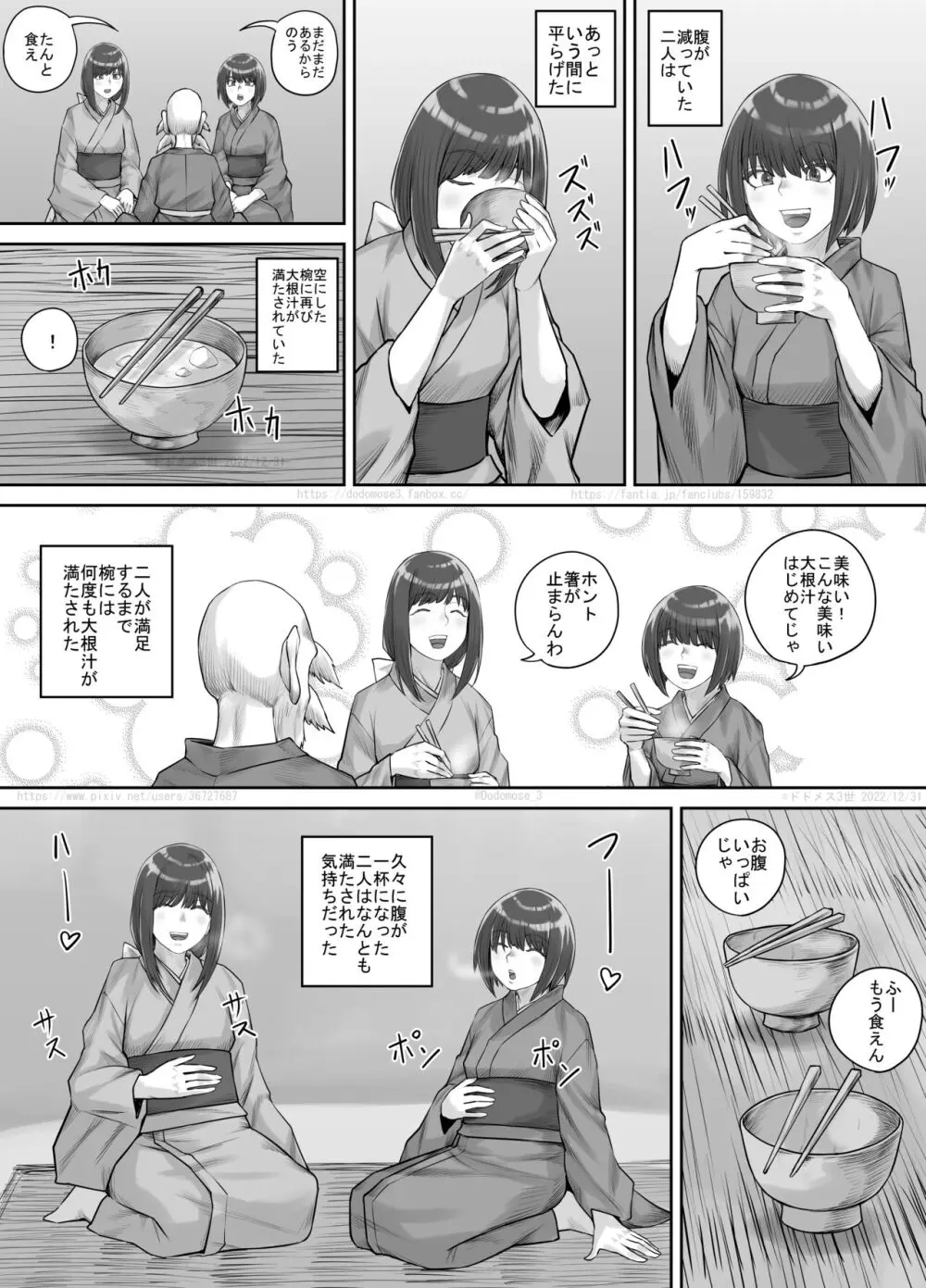 師走の神様 Page.7