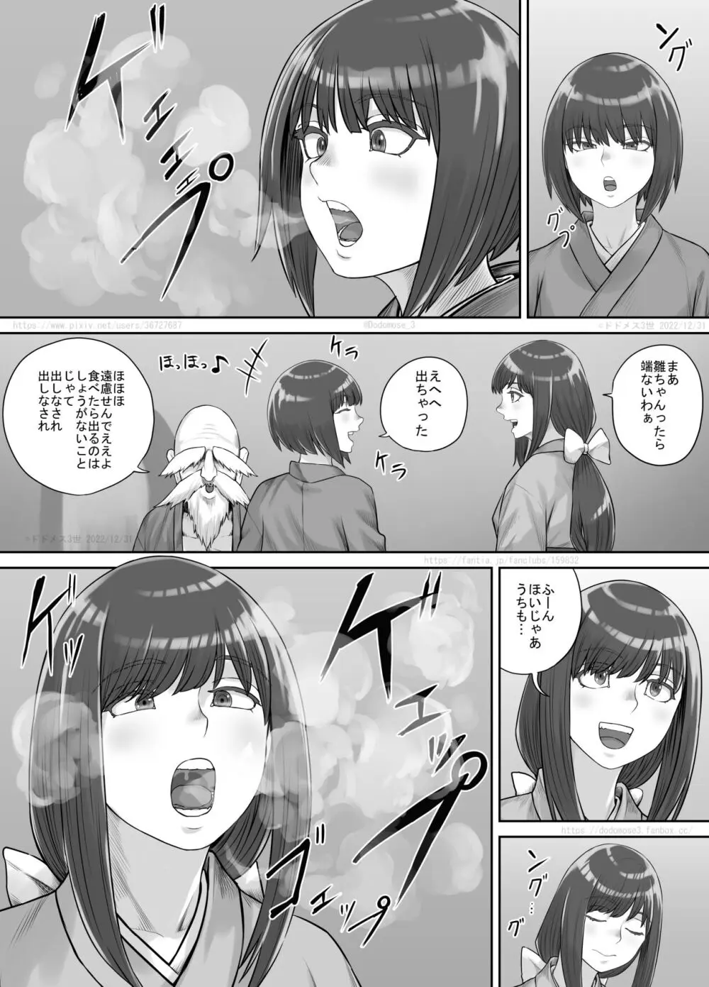 師走の神様 Page.8