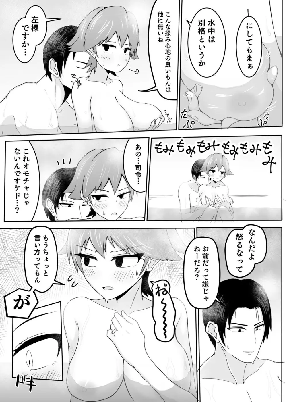 秘書艦比叡とイチャらぶックス Page.11