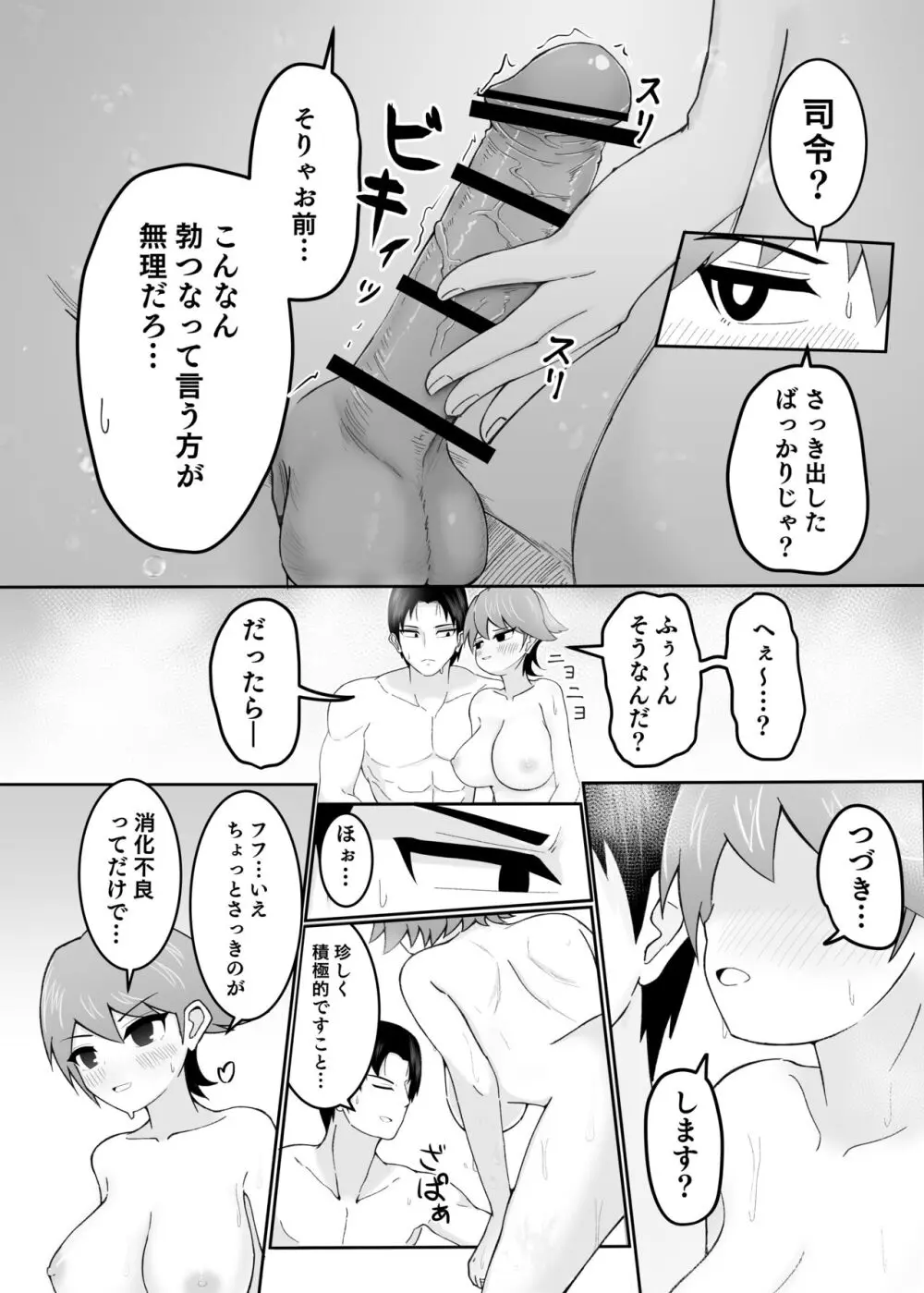 秘書艦比叡とイチャらぶックス Page.12