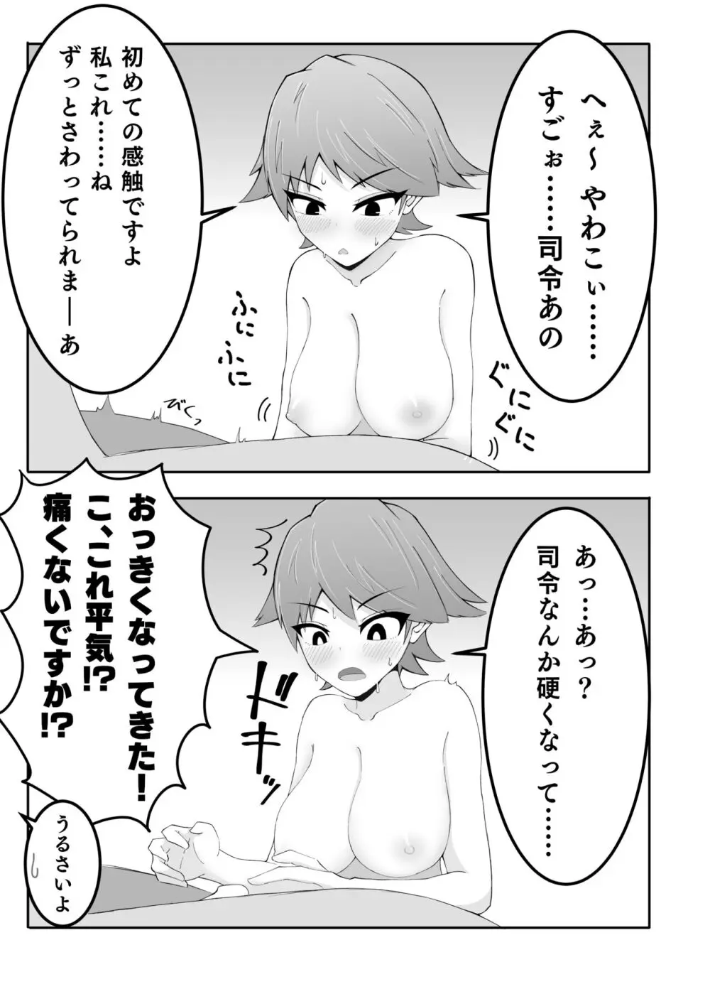 秘書艦比叡とイチャらぶックス Page.31