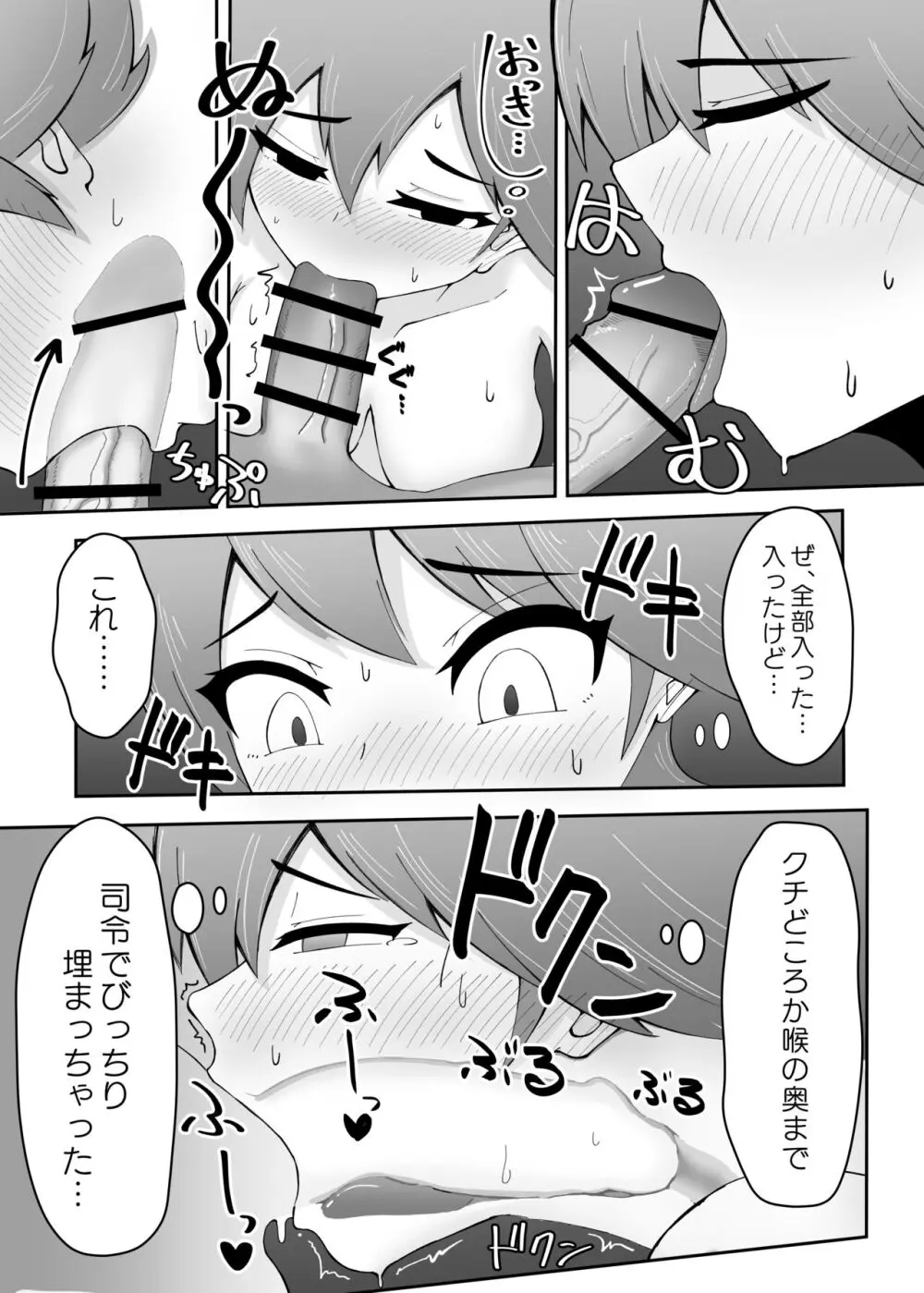 秘書艦比叡とイチャらぶックス Page.37