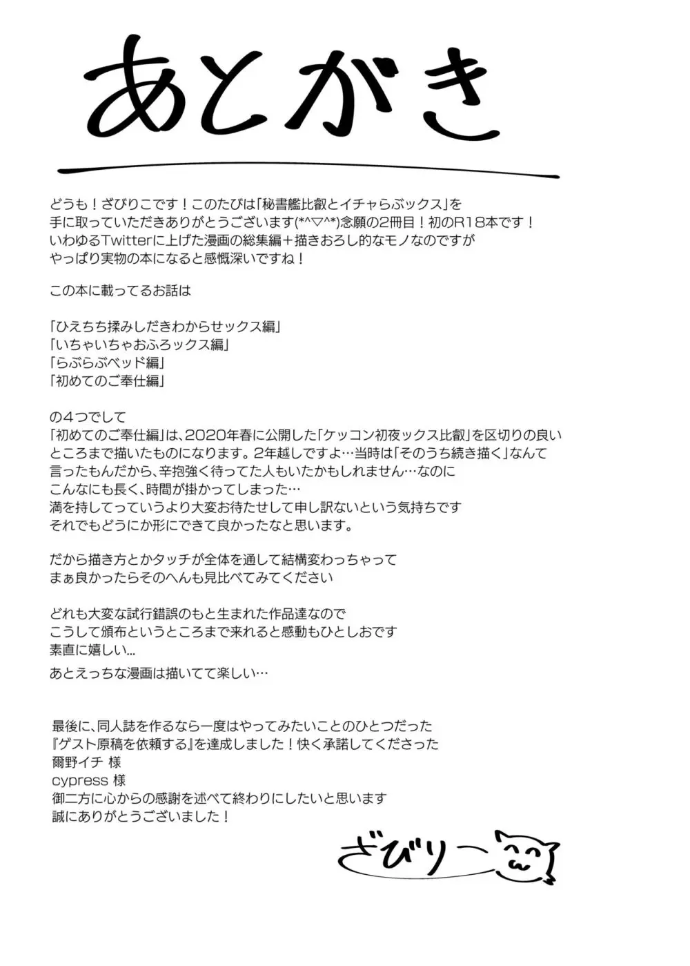 秘書艦比叡とイチャらぶックス Page.45