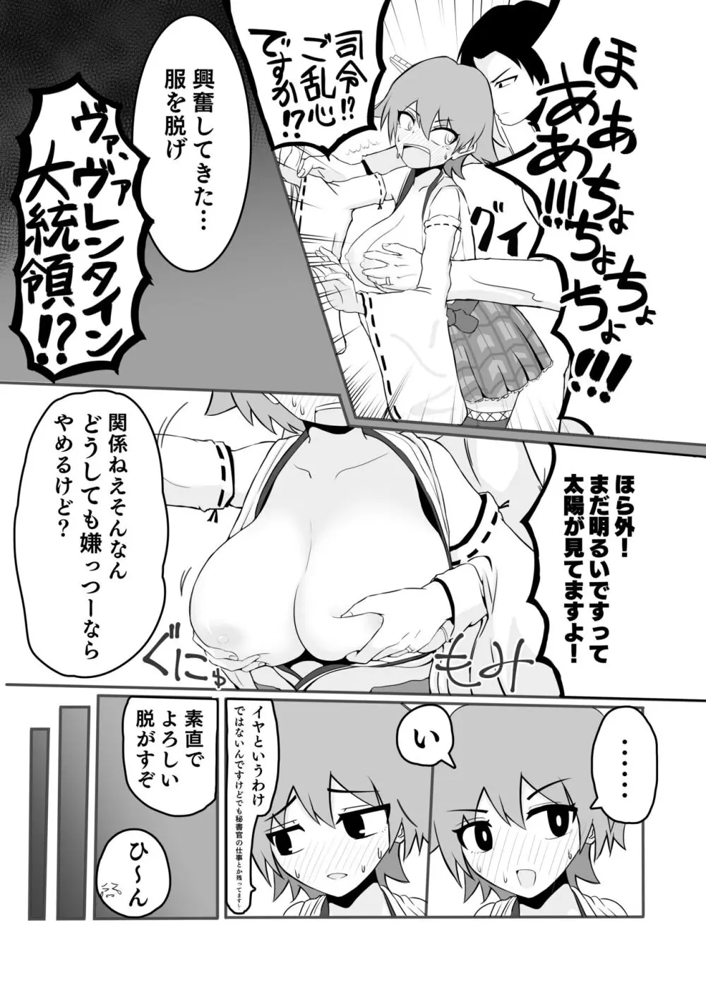 秘書艦比叡とイチャらぶックス Page.5