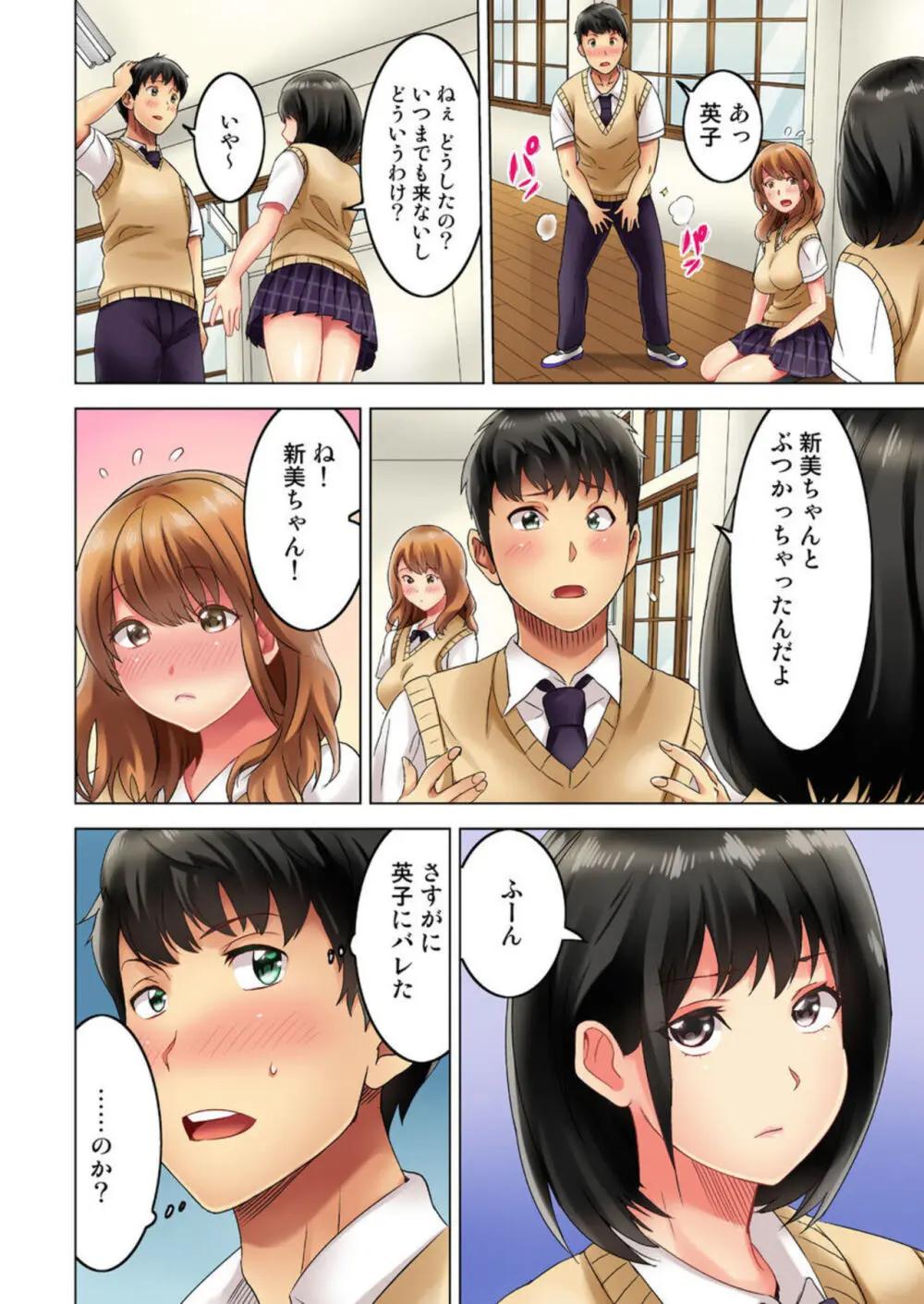 雑巾がけで目の前のパンツにムラッ…そのまま挿入れちゃいました。1-3 Page.26