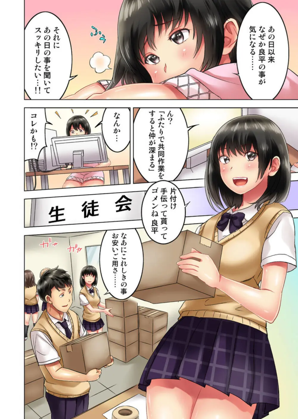 雑巾がけで目の前のパンツにムラッ…そのまま挿入れちゃいました。1-3 Page.31