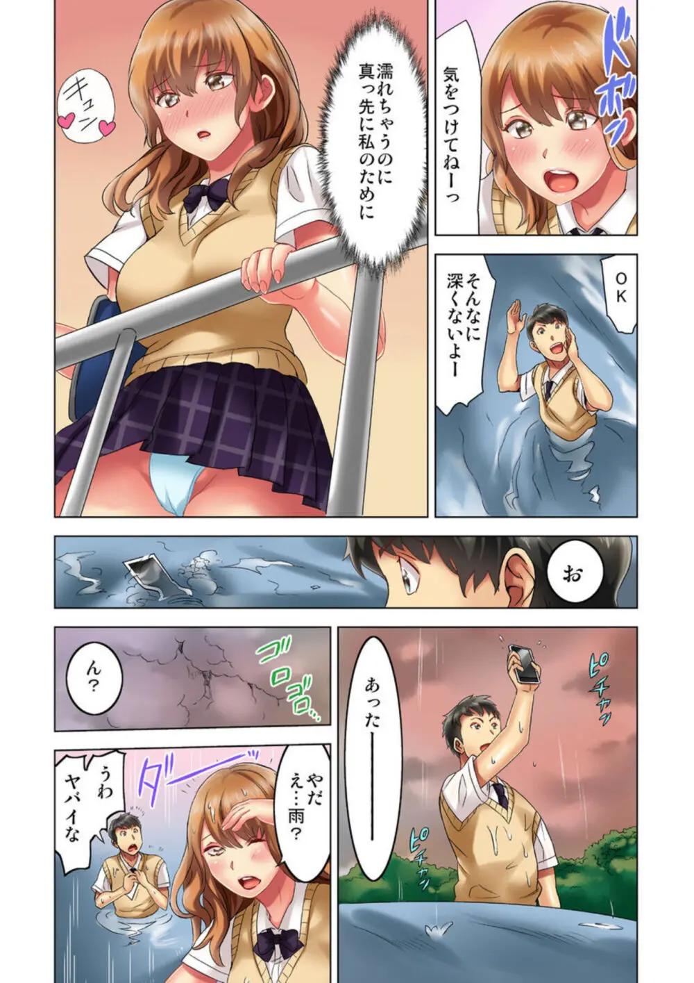 雑巾がけで目の前のパンツにムラッ…そのまま挿入れちゃいました。1-3 Page.59