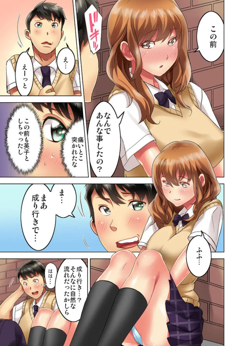 雑巾がけで目の前のパンツにムラッ…そのまま挿入れちゃいました。1-3 Page.61