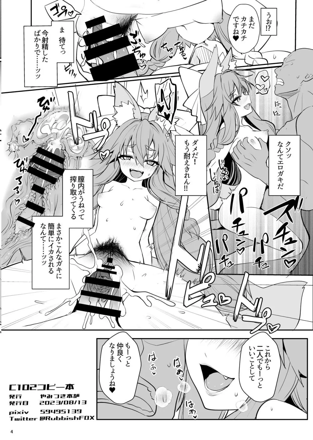 C102コピー本 Page.4