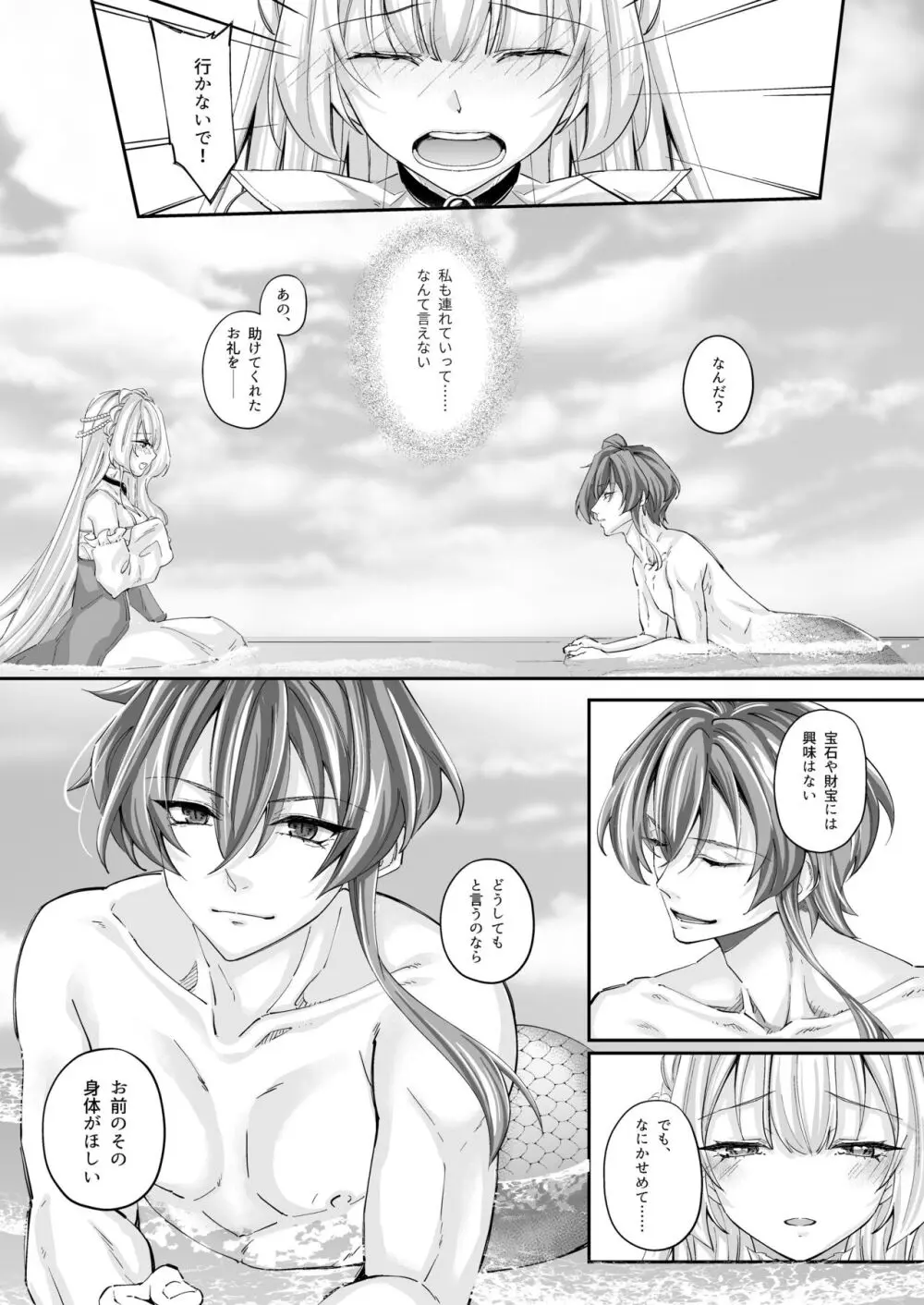 溺愛の虜～人魚の王に変えられるカラダ～ Page.19