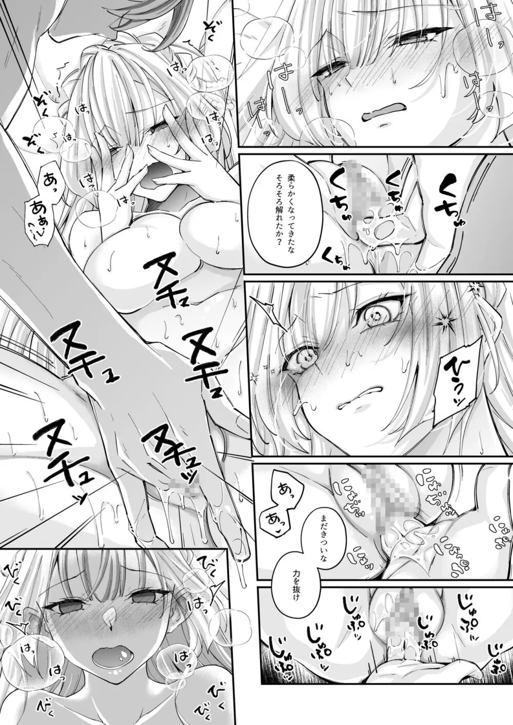 溺愛の虜～人魚の王に変えられるカラダ～ Page.27