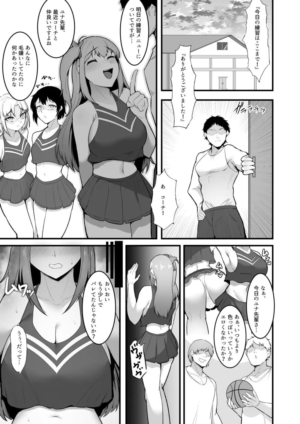 チアガール部アイドル催淫調教 Page.27