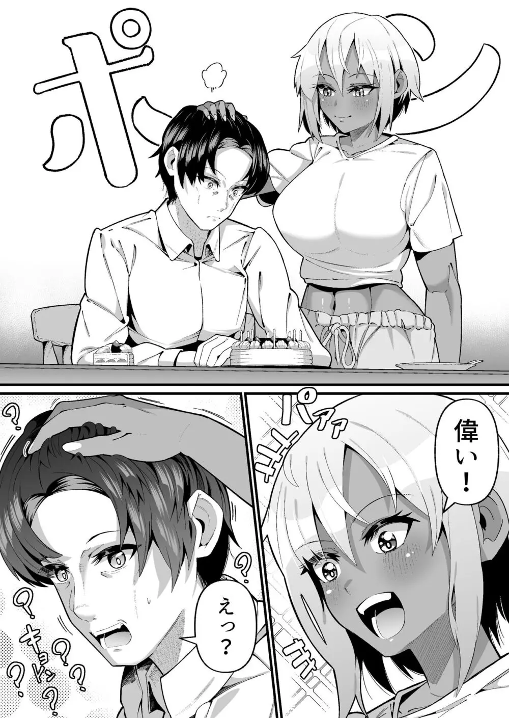 俺と娘は血が繋がっていない(上) Page.10