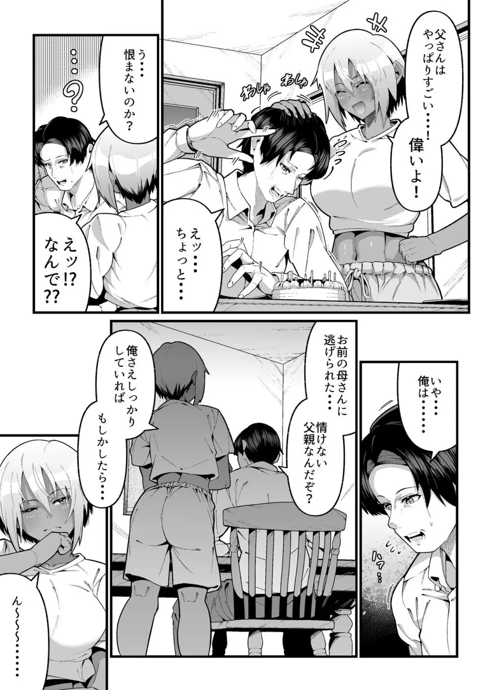 俺と娘は血が繋がっていない(上) Page.11