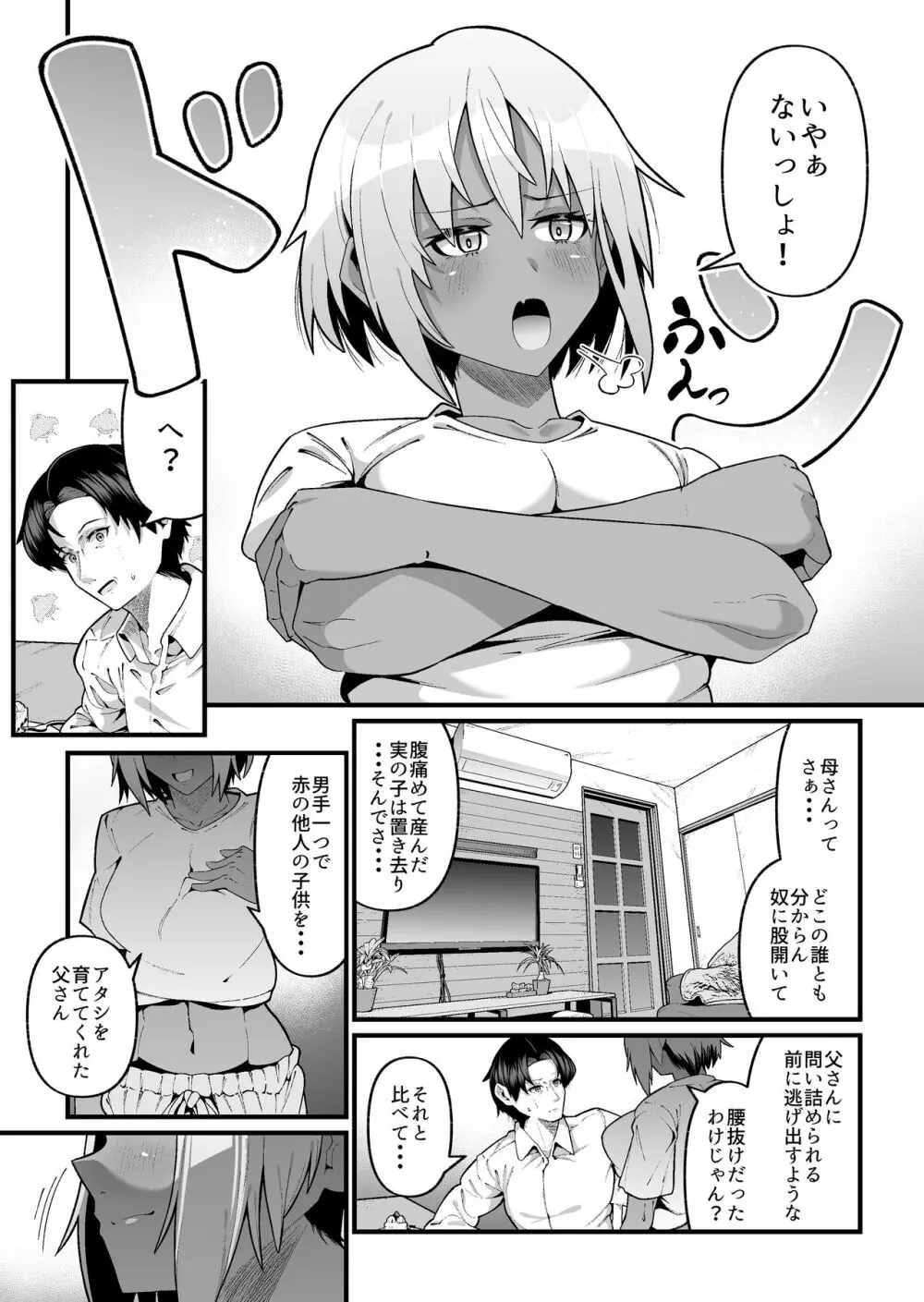 俺と娘は血が繋がっていない(上) Page.12