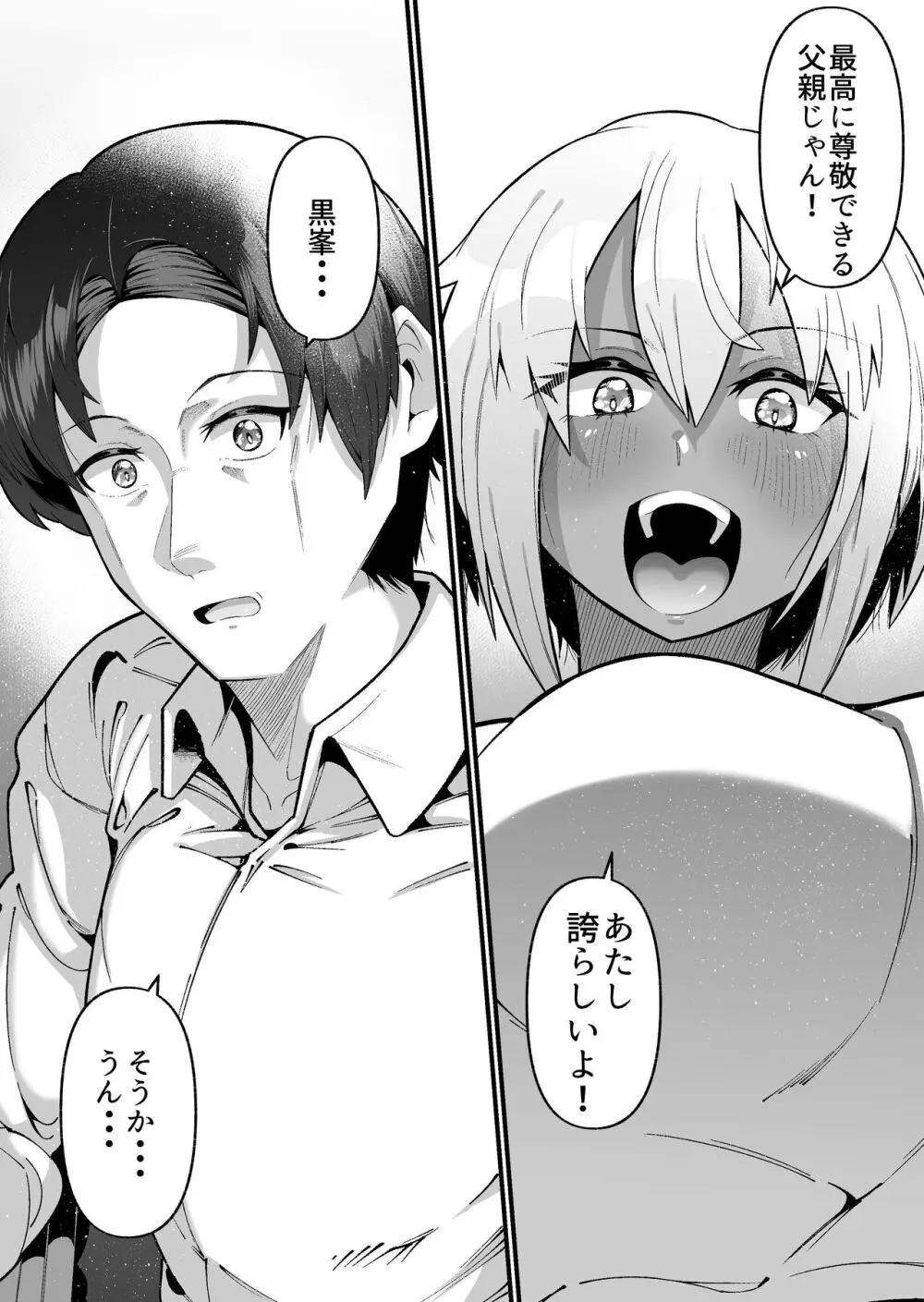 俺と娘は血が繋がっていない(上) Page.13