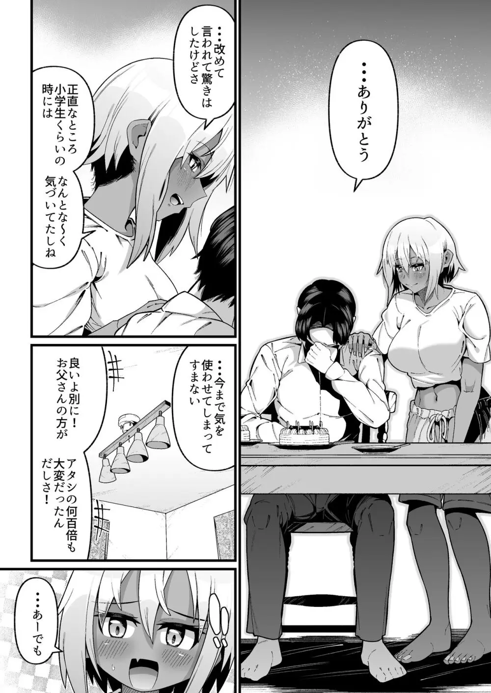 俺と娘は血が繋がっていない(上) Page.14