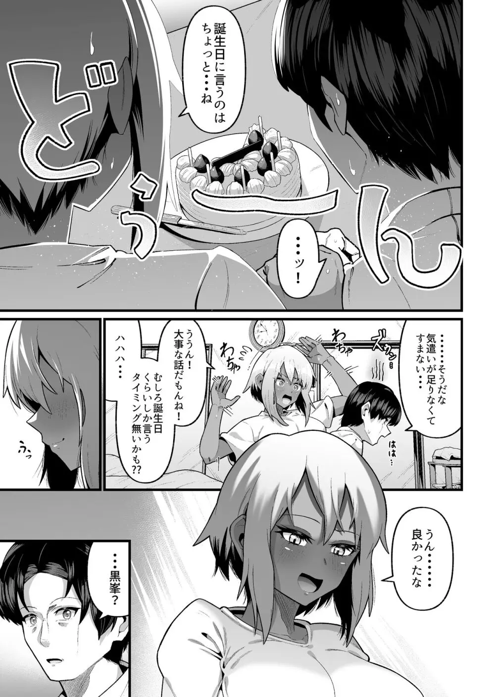 俺と娘は血が繋がっていない(上) Page.15