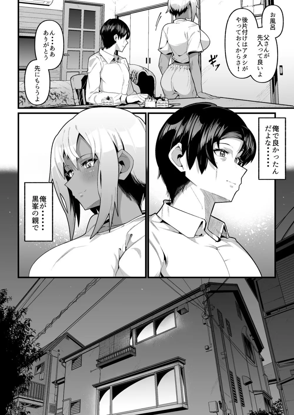 俺と娘は血が繋がっていない(上) Page.16
