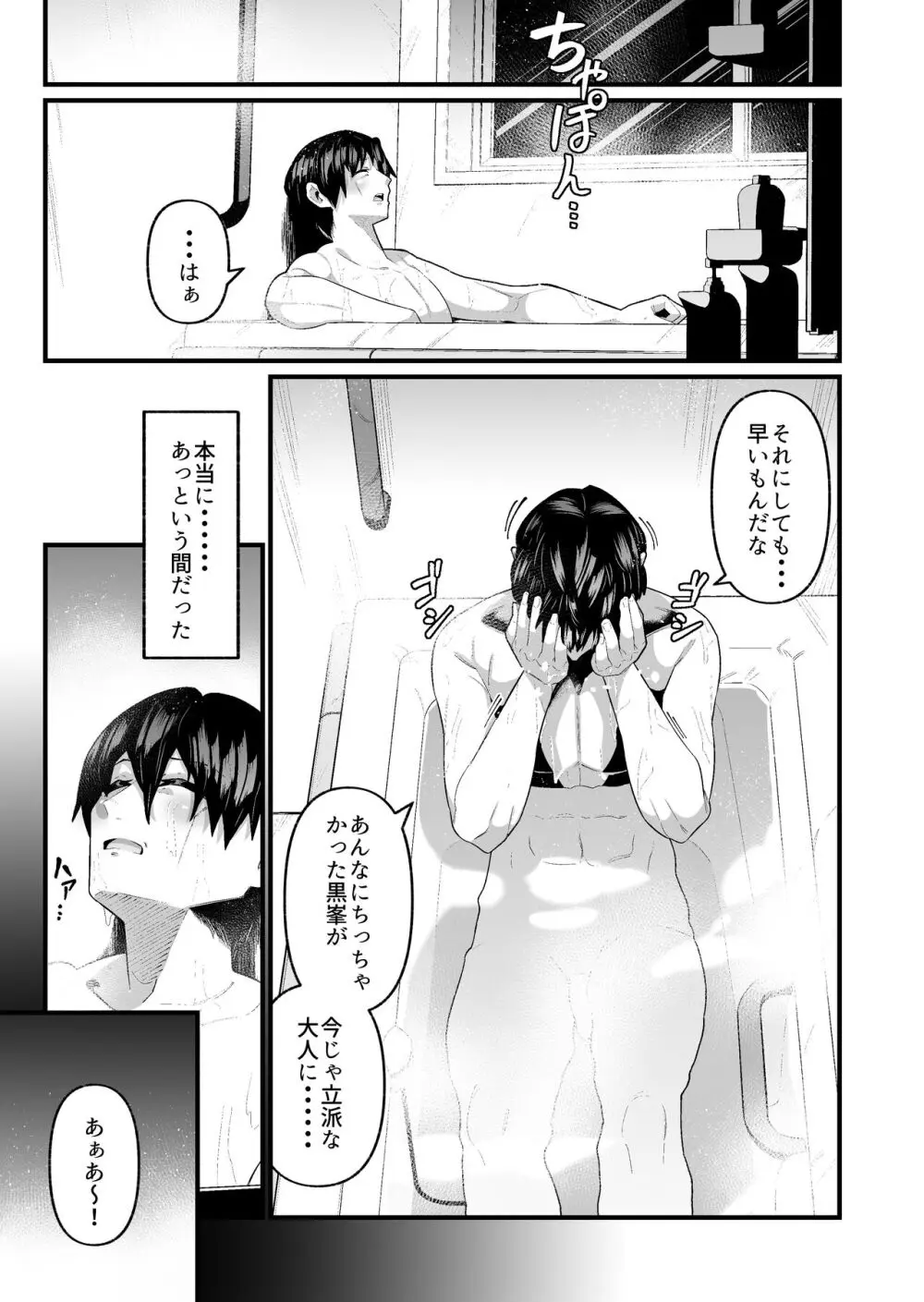 俺と娘は血が繋がっていない(上) Page.17