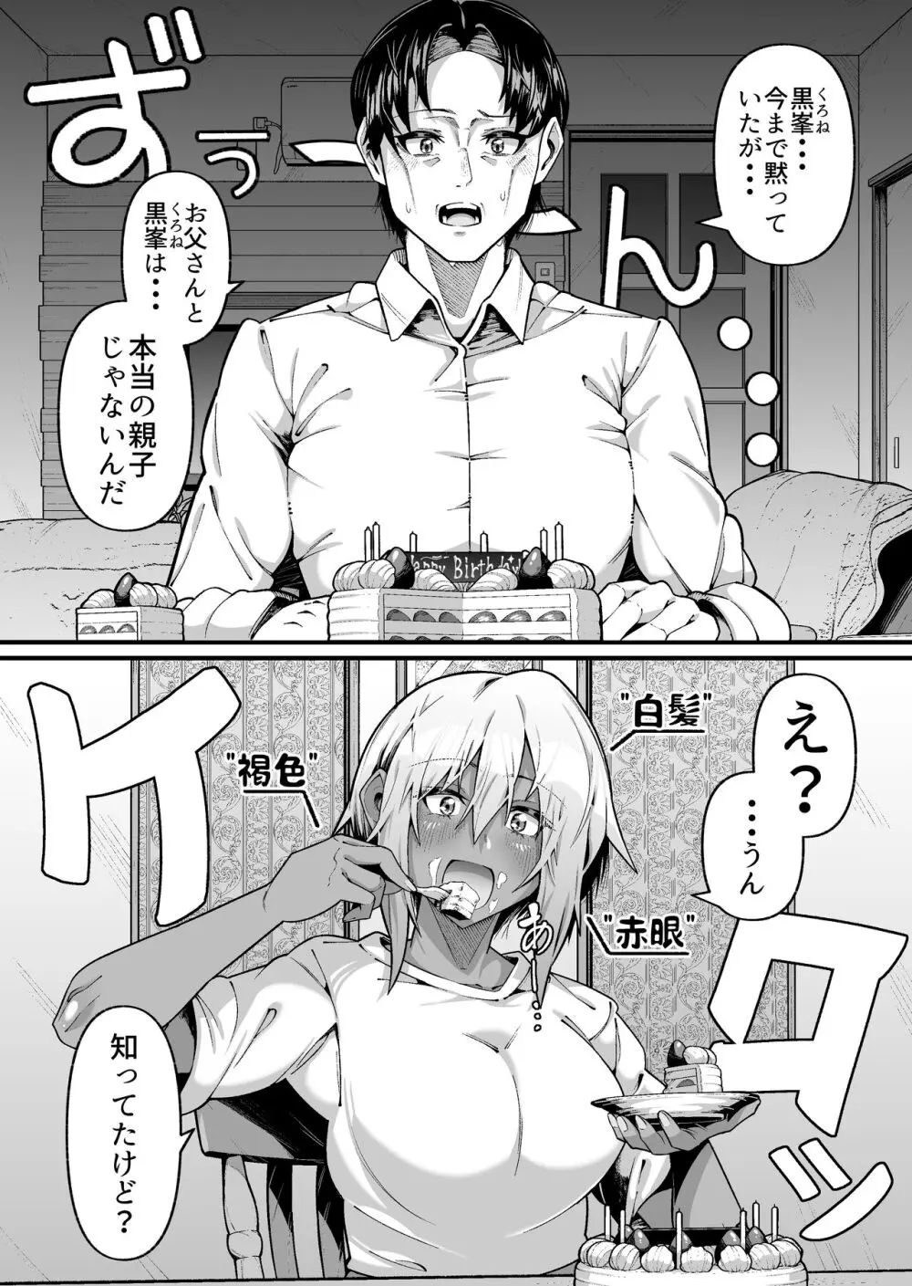 俺と娘は血が繋がっていない(上) Page.3