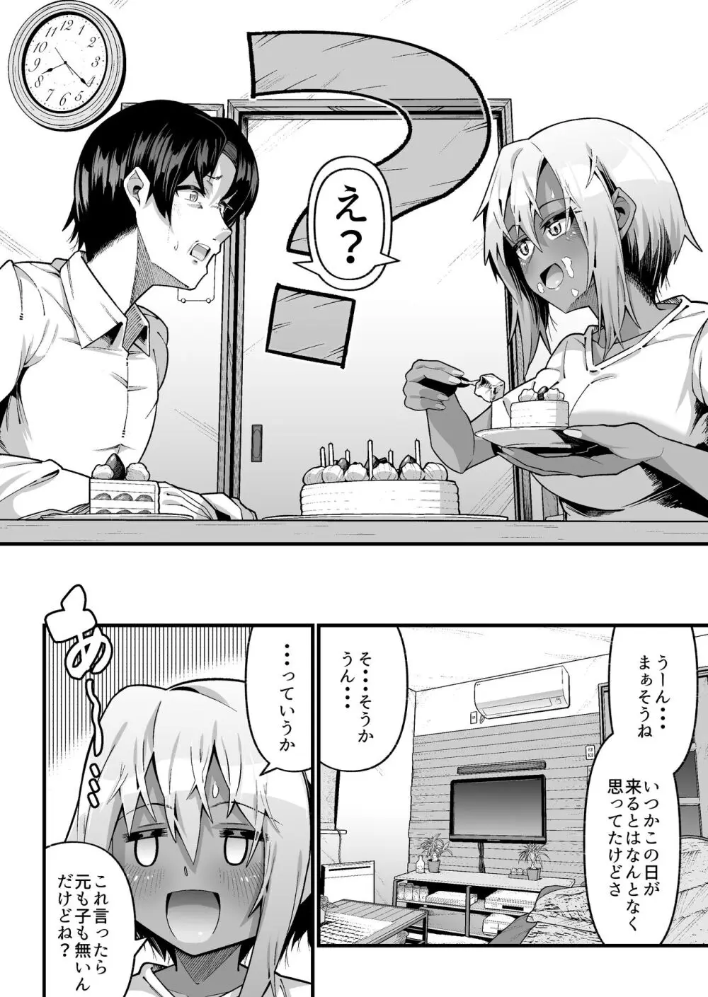俺と娘は血が繋がっていない(上) Page.4