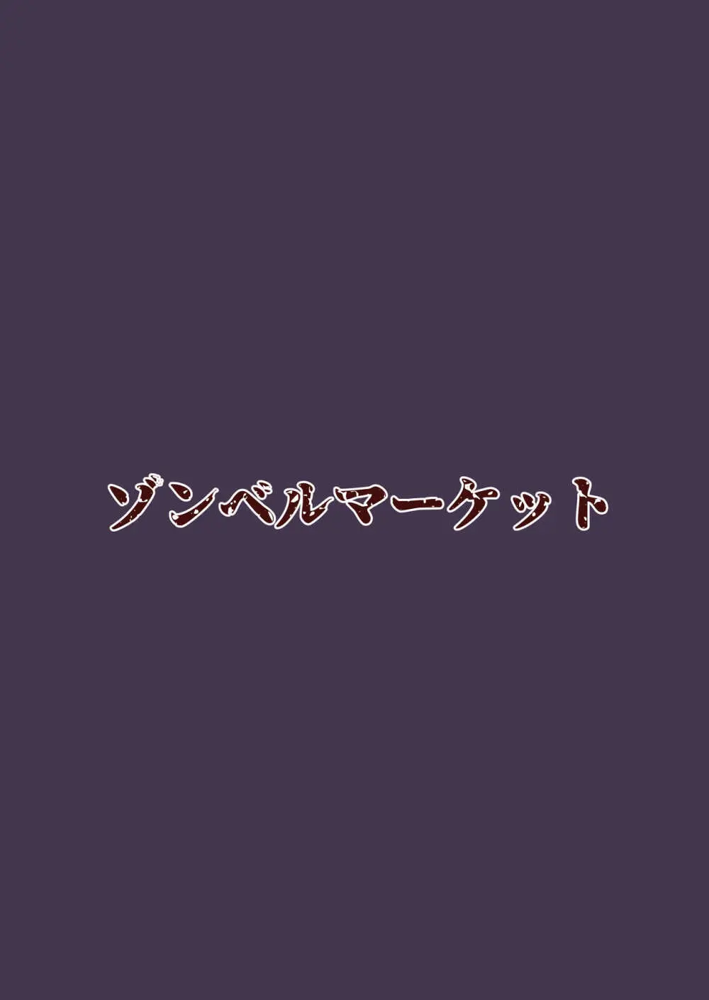 俺と娘は血が繋がっていない(上) Page.40