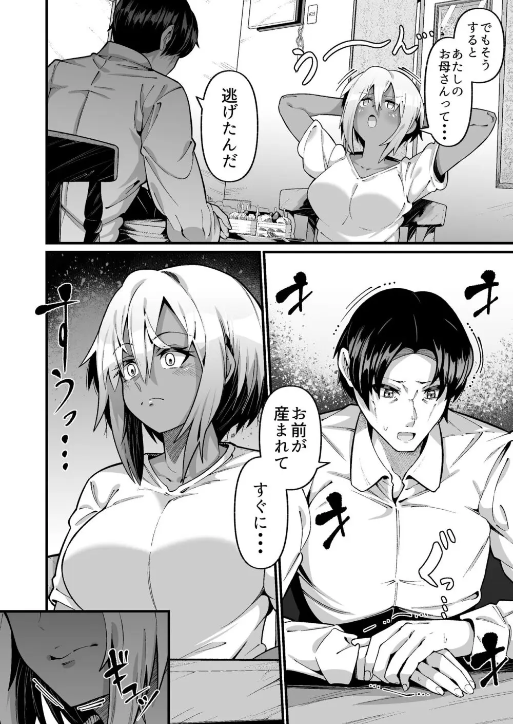 俺と娘は血が繋がっていない(上) Page.6