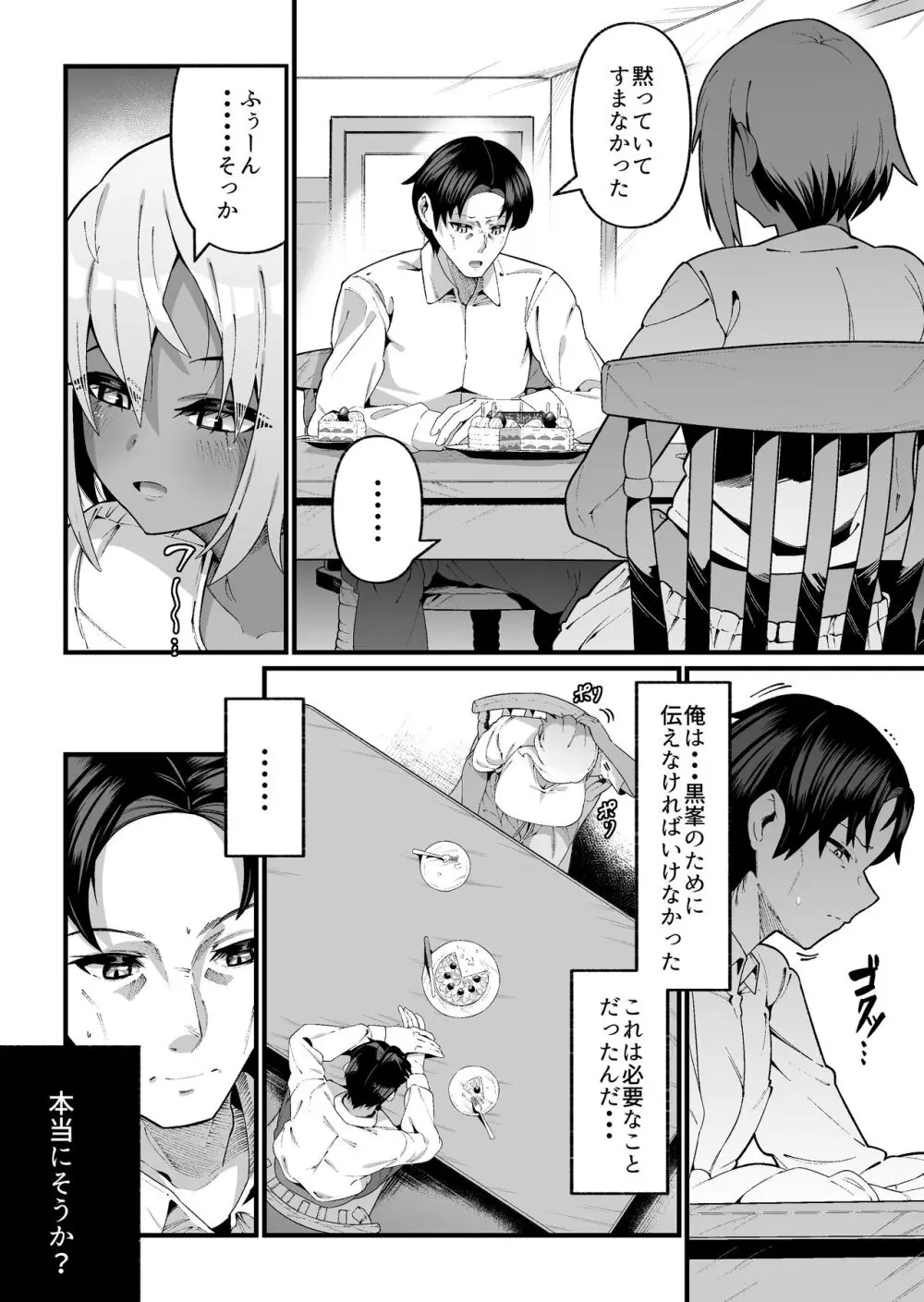俺と娘は血が繋がっていない(上) Page.8