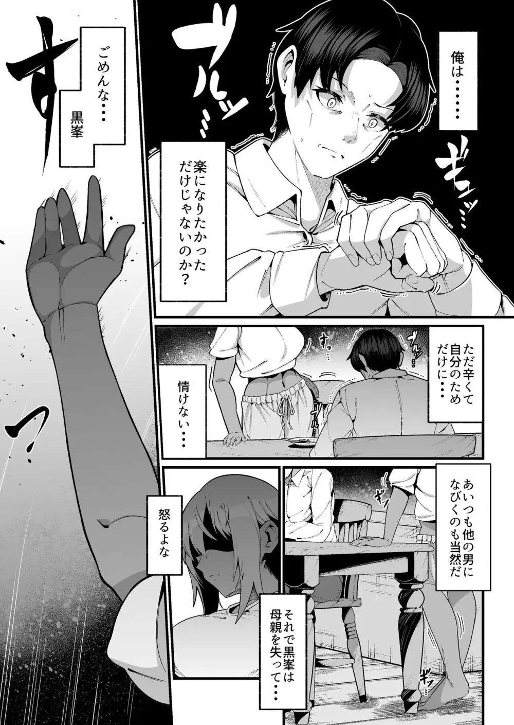 俺と娘は血が繋がっていない(上) Page.9
