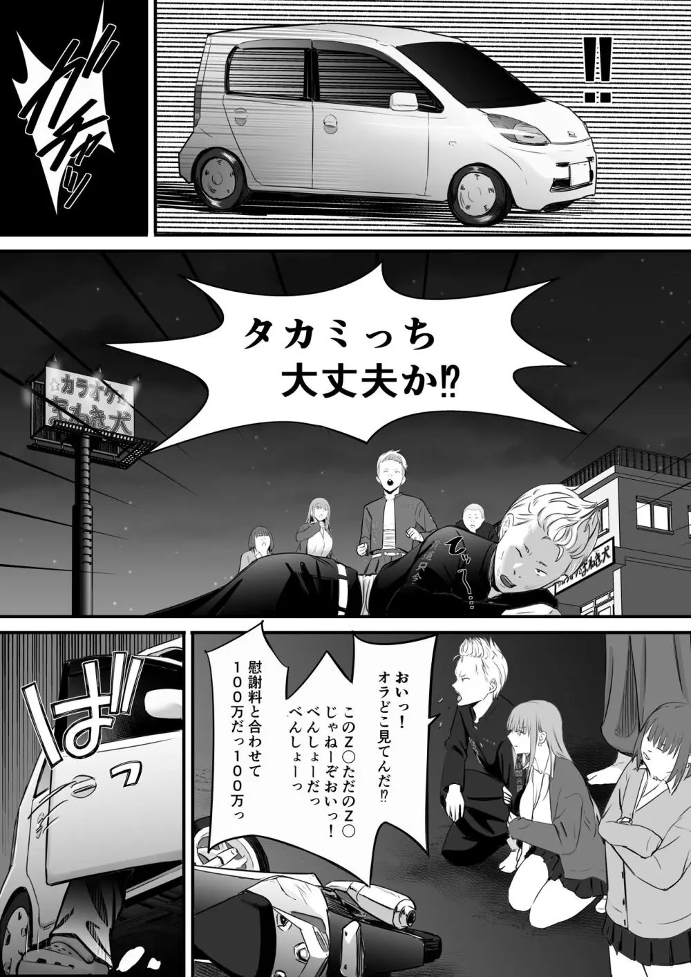 東海RE：ベンジーズ Page.18