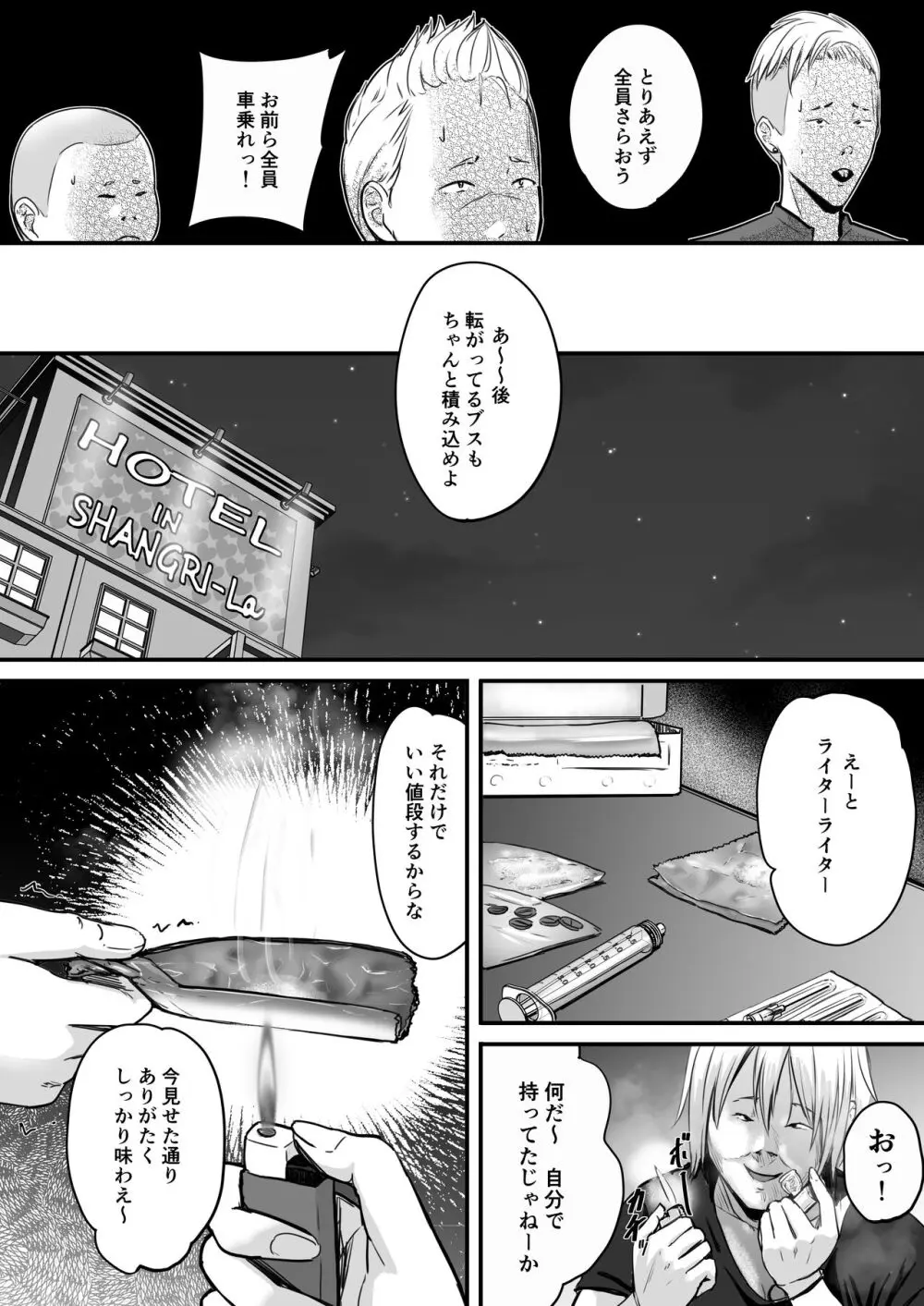 東海RE：ベンジーズ Page.25