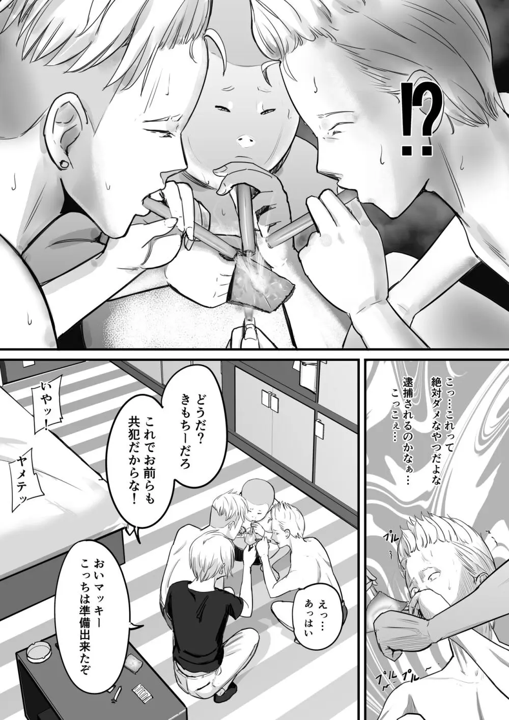 東海RE：ベンジーズ Page.26