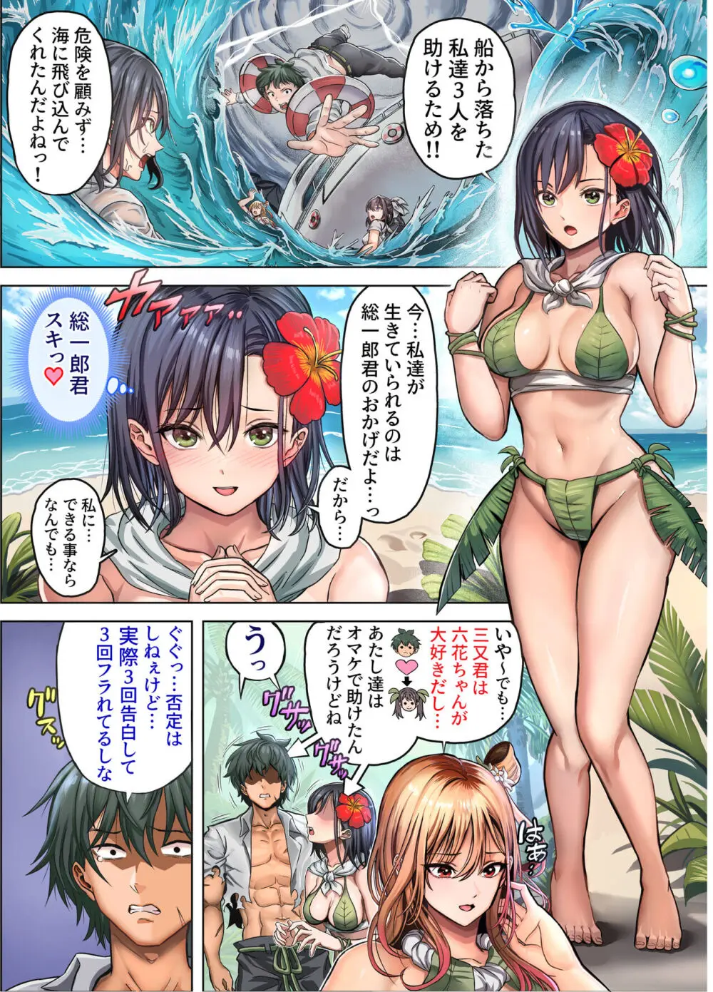 無人島遭難ハーレム Page.10