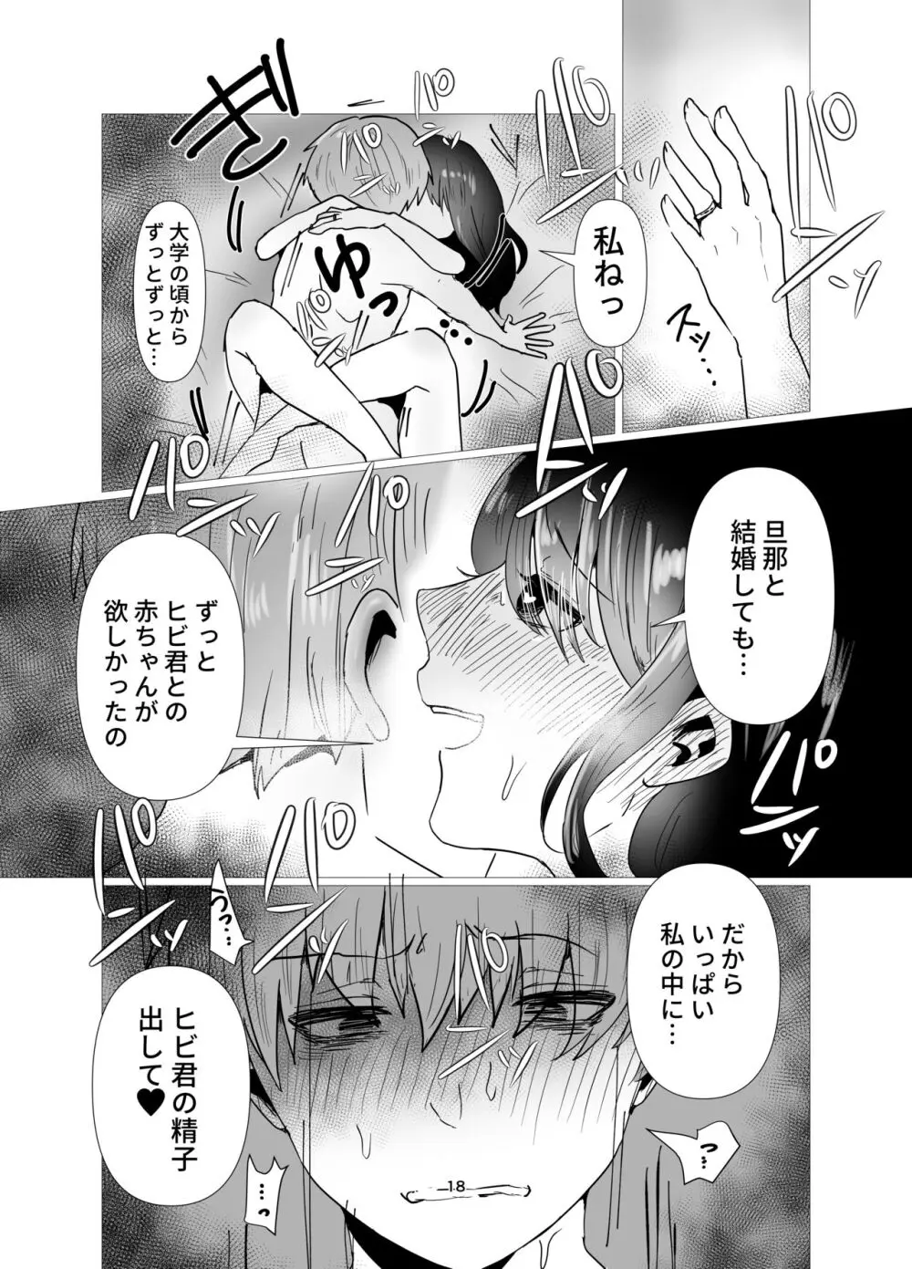 元カノと不倫関係になる俺 Page.19