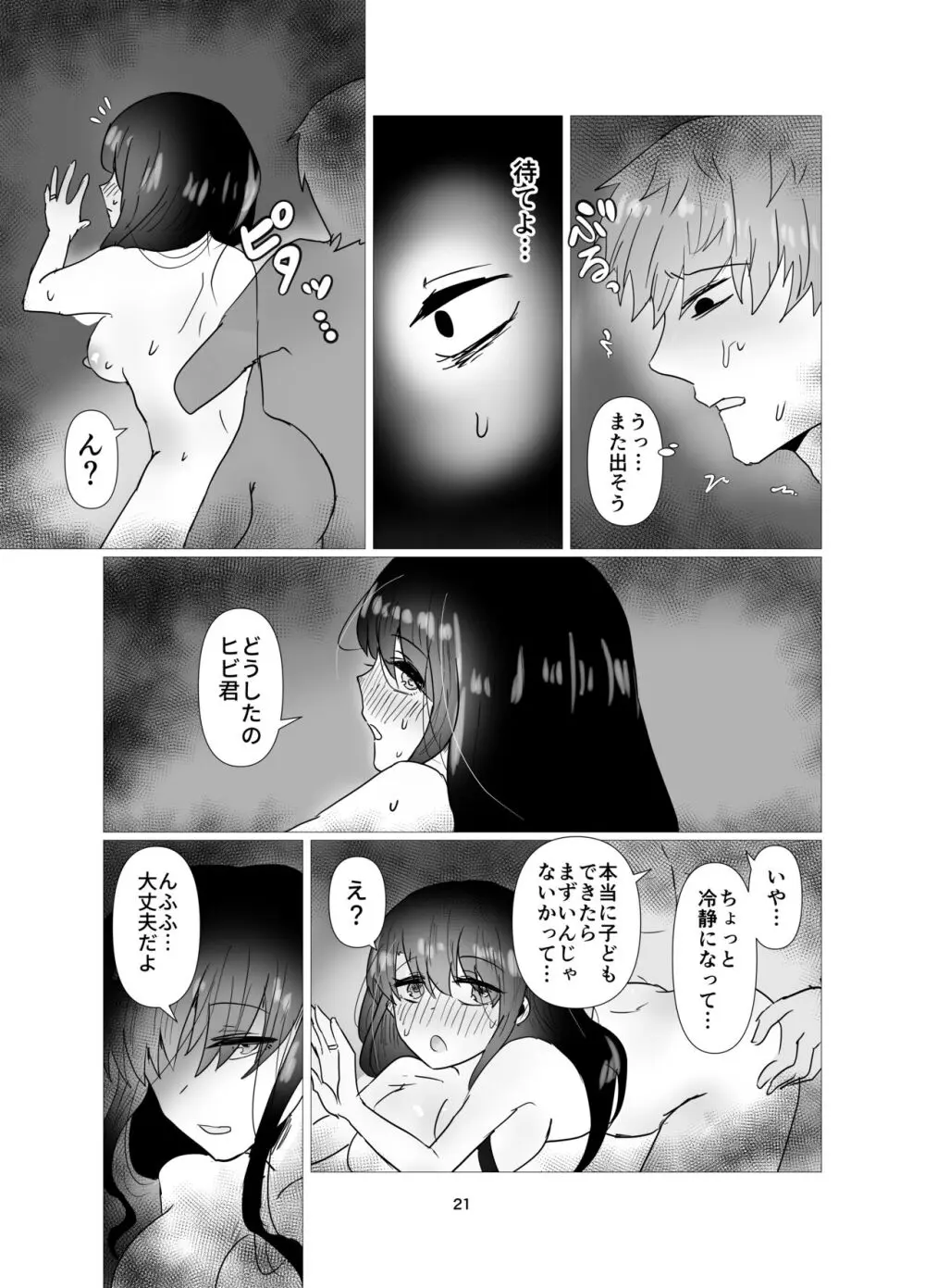 元カノと不倫関係になる俺 Page.22