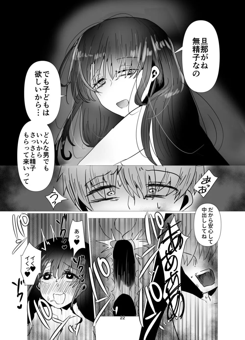 元カノと不倫関係になる俺 Page.23