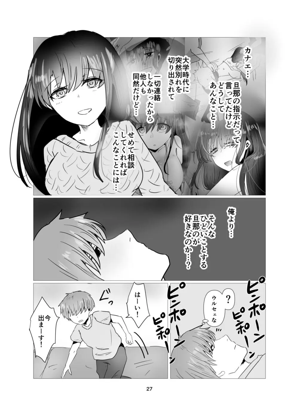 元カノと不倫関係になる俺 Page.28