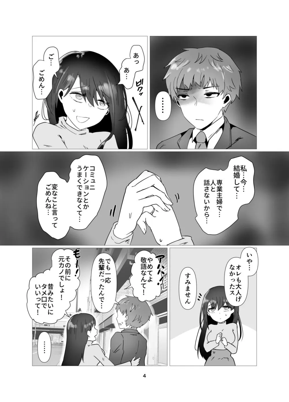 元カノと不倫関係になる俺 Page.5